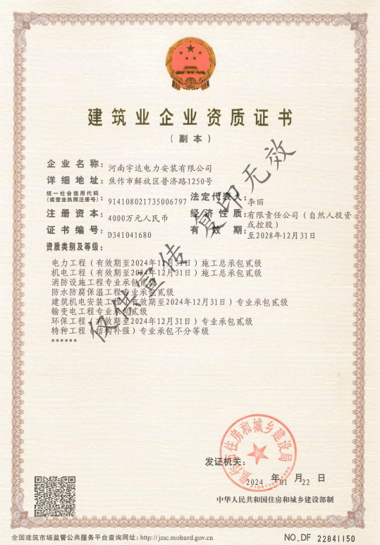 建筑業(yè)企業(yè)資質證書